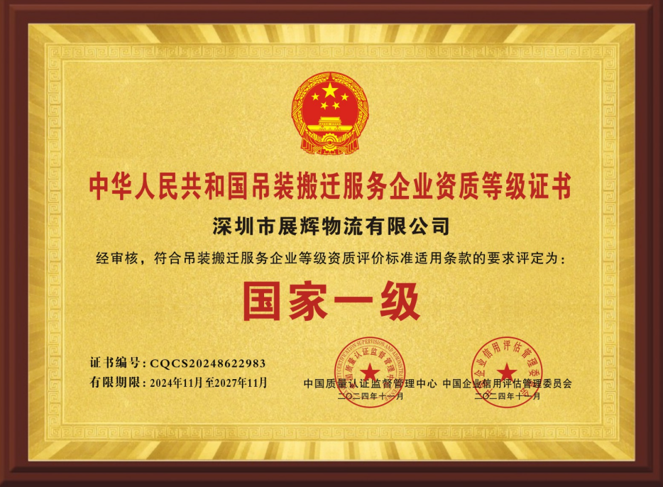 重磅！我司成功取得吊装搬迁服务资质及安全生产许可证