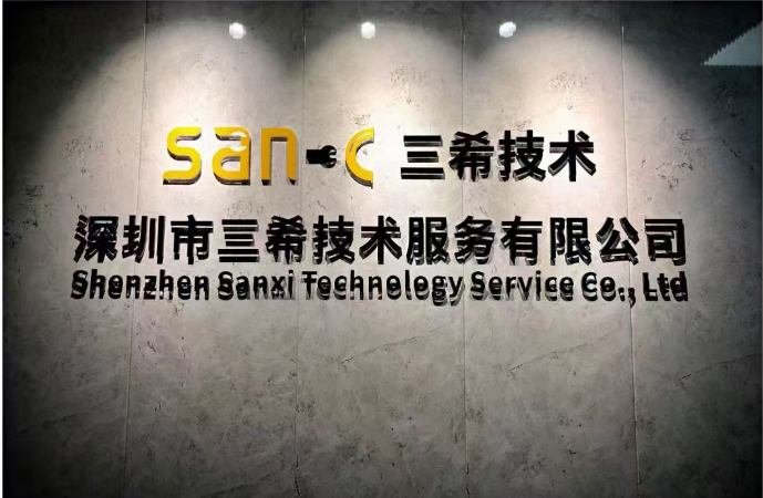 展辉物流旗下子公司&mdash;&mdash;三希技术正式成立，标志着我们在服务专业化、精细化布局上迈出重要一步。